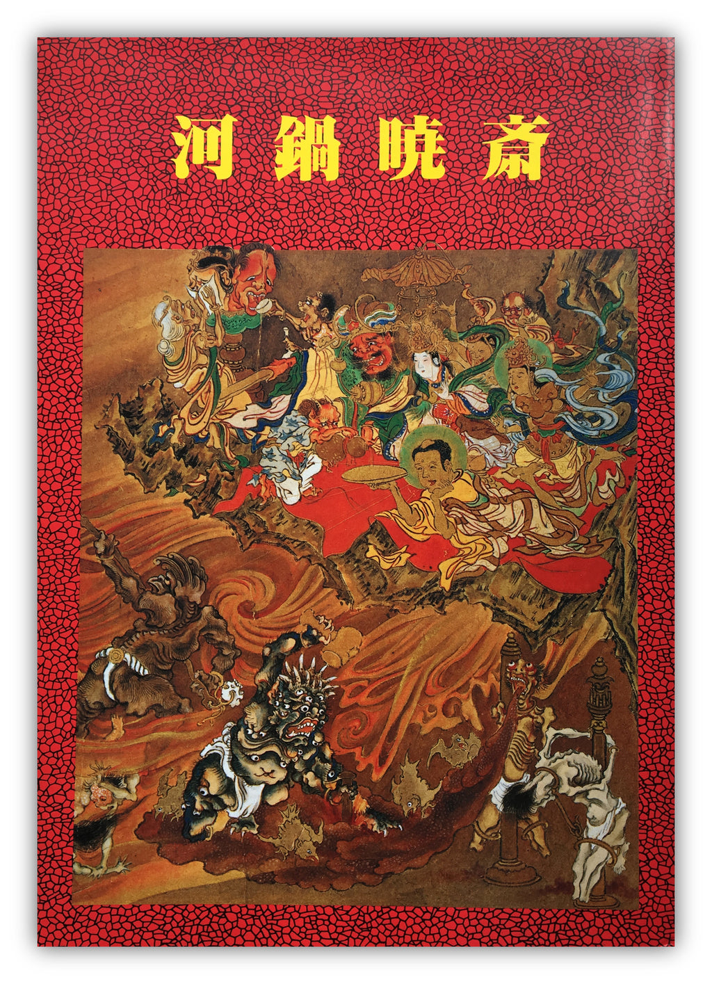 Kawanabe Kyosai. Explosion of Passion