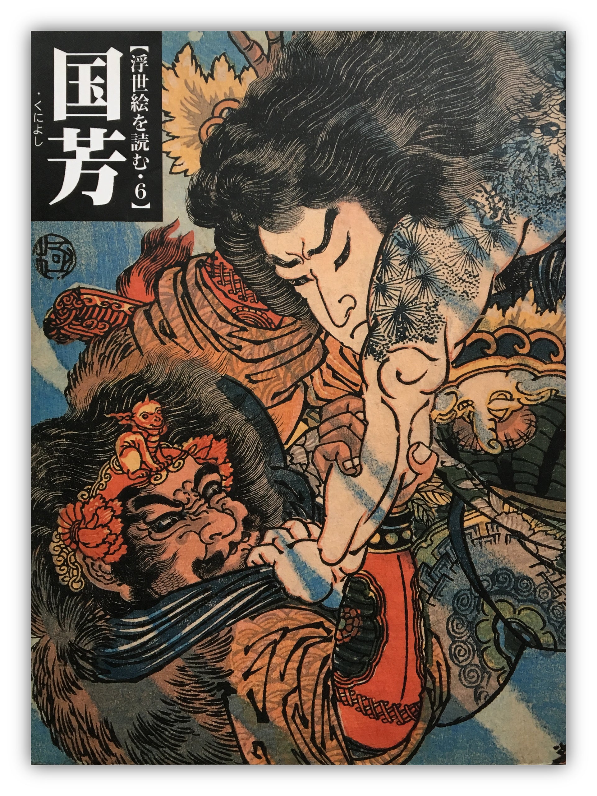 KUNIYOSHI