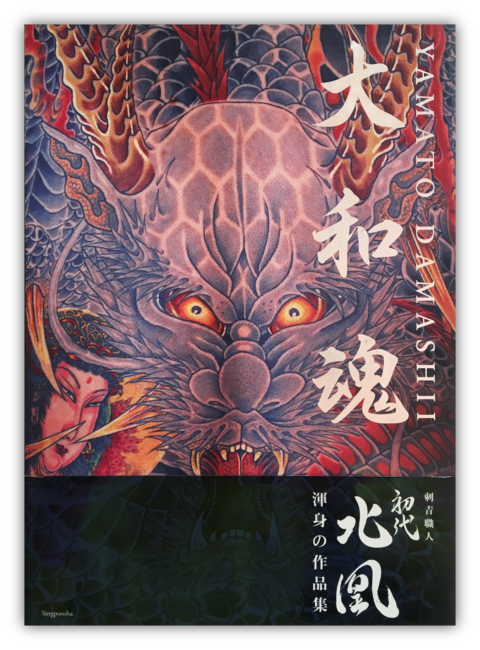 YAMATO DAMASHII (Spirit of Japan).