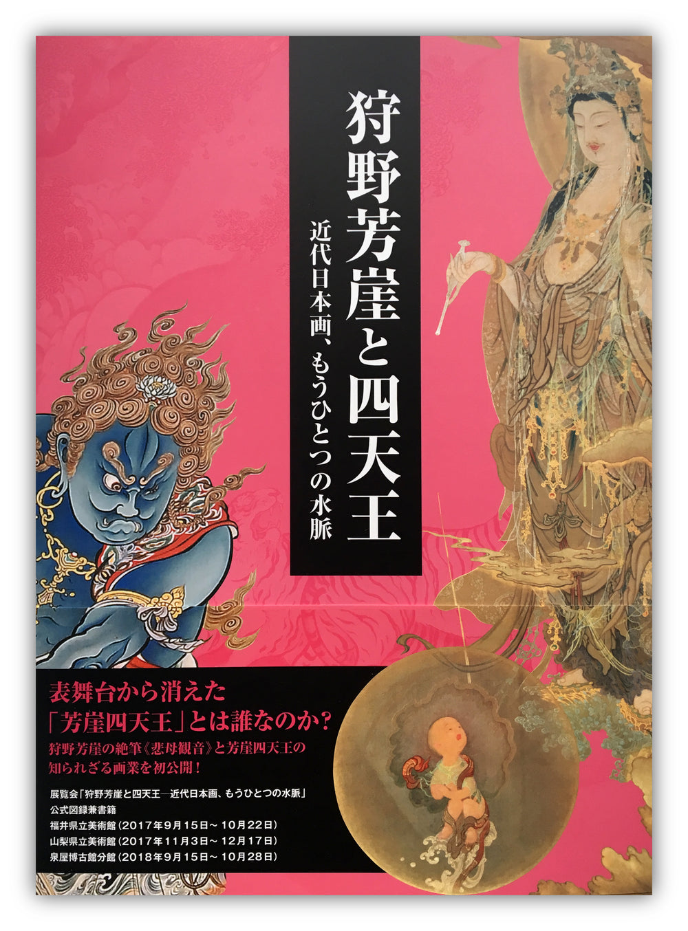 Kanō Hōgai and Four Celestial Kings