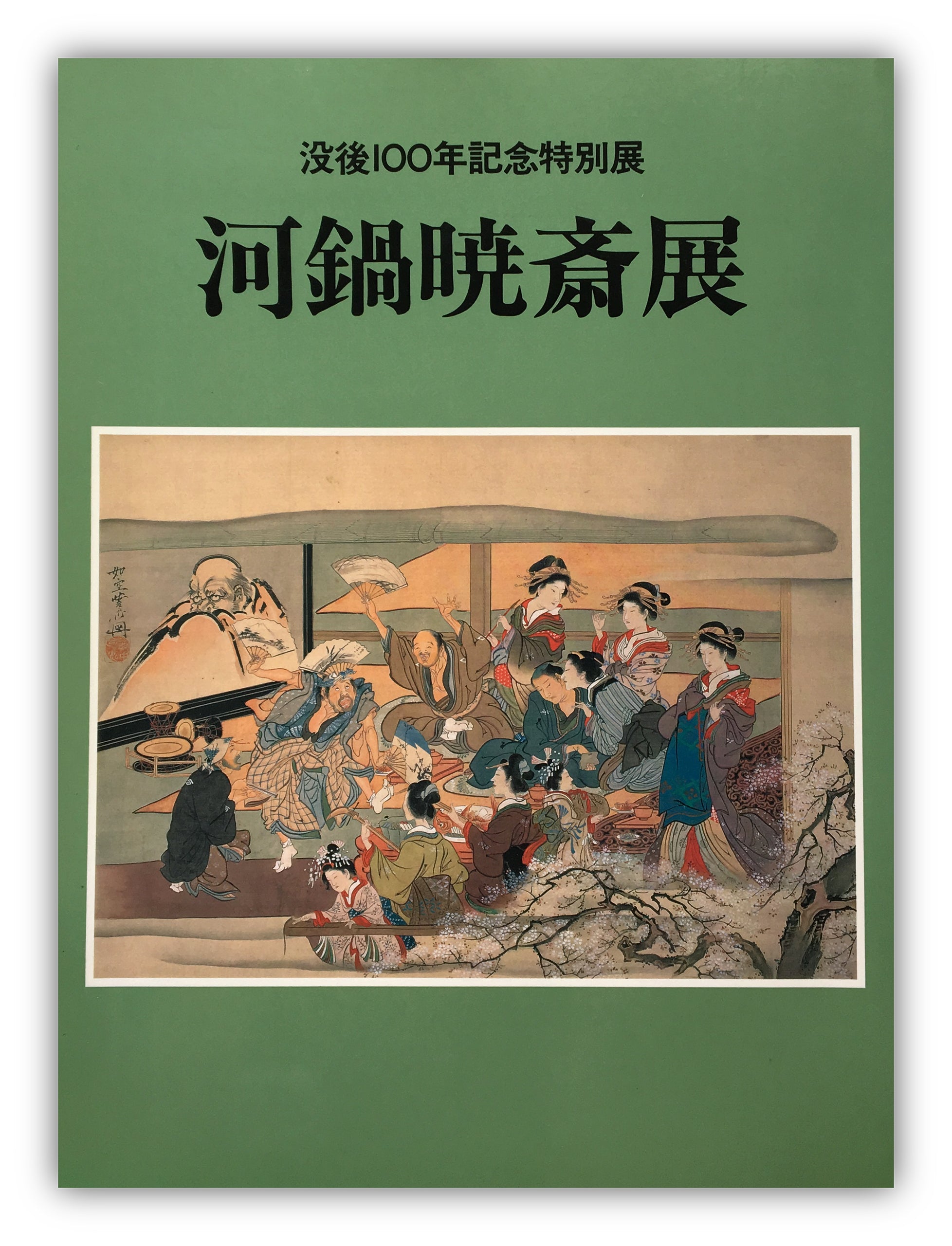 KAWANABE KYŌSAI in Honor of 100th Anniversary of His Death