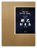 The First HORIKYO TATTOO WORK Vol.1