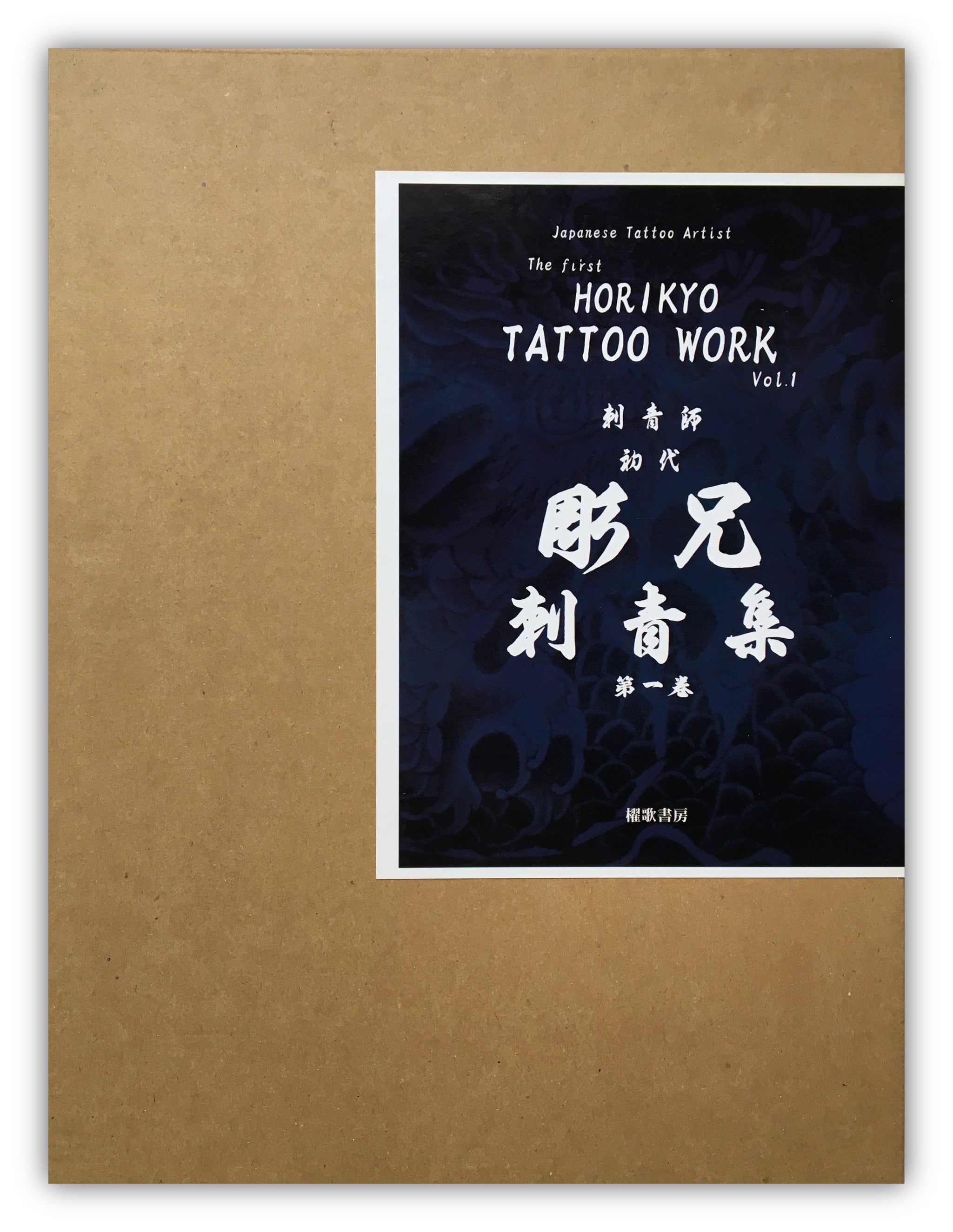 The First HORIKYO TATTOO WORK Vol.1