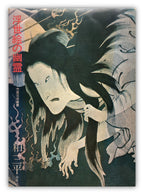 Ghosts of Ukiyo-e