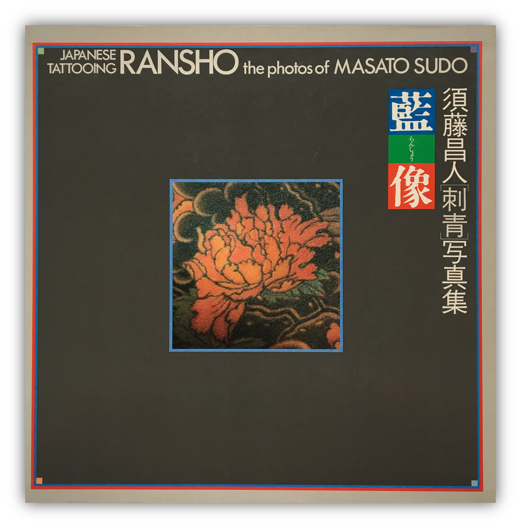 Japanese Tattooing RANSHO - The Photos of MASATO SUDO (First Edition)