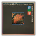 Japanese Tattooing RANSHO - The Photos of MASATO SUDO (First Edition)