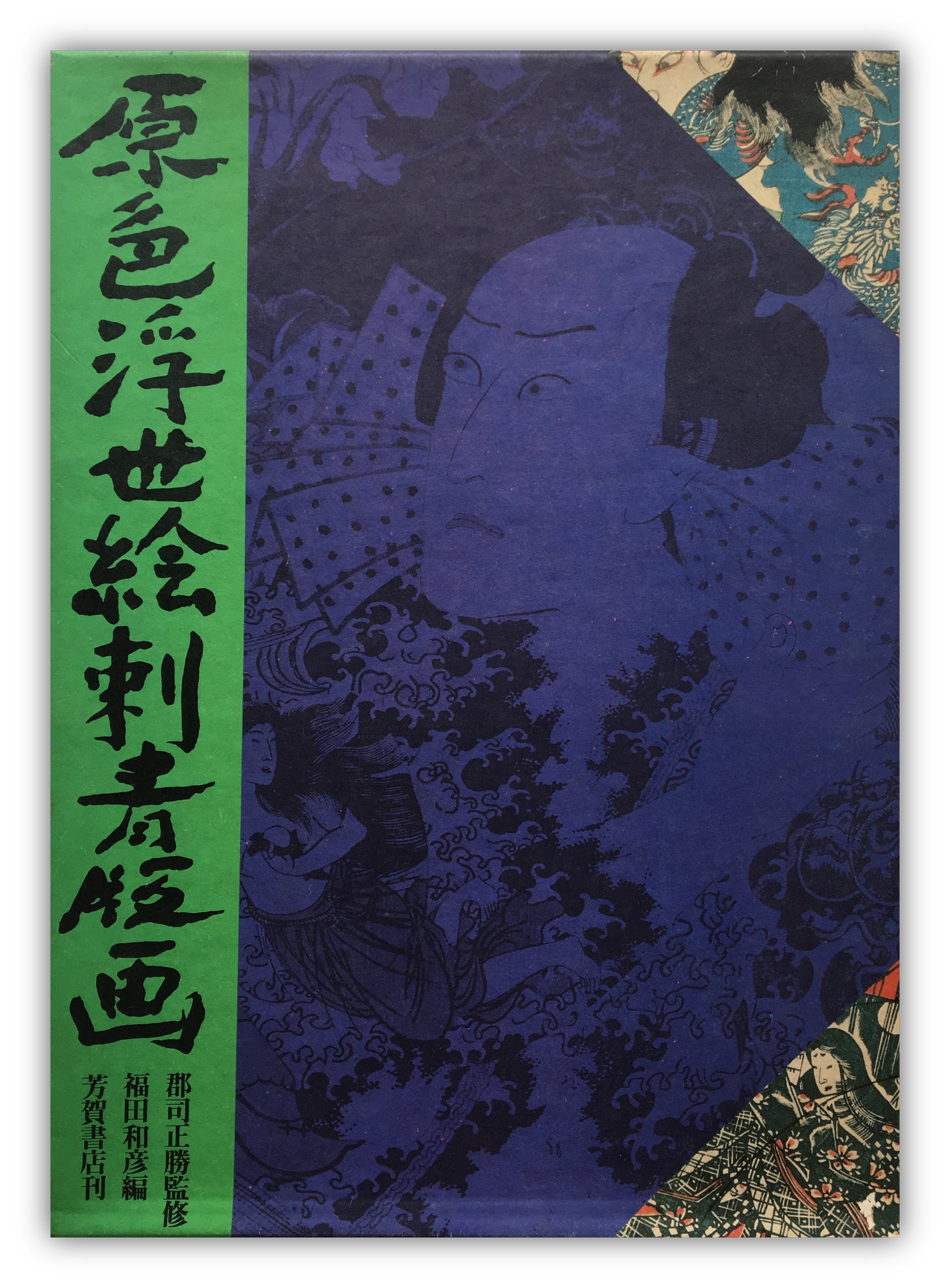 Original Color Prints of Ukiyo-e Tattoo Pictures.