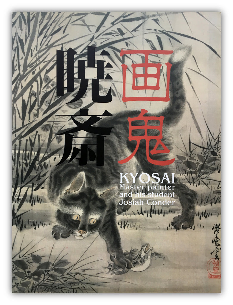 KYŌSAI Master painter and his student Josiah Conder