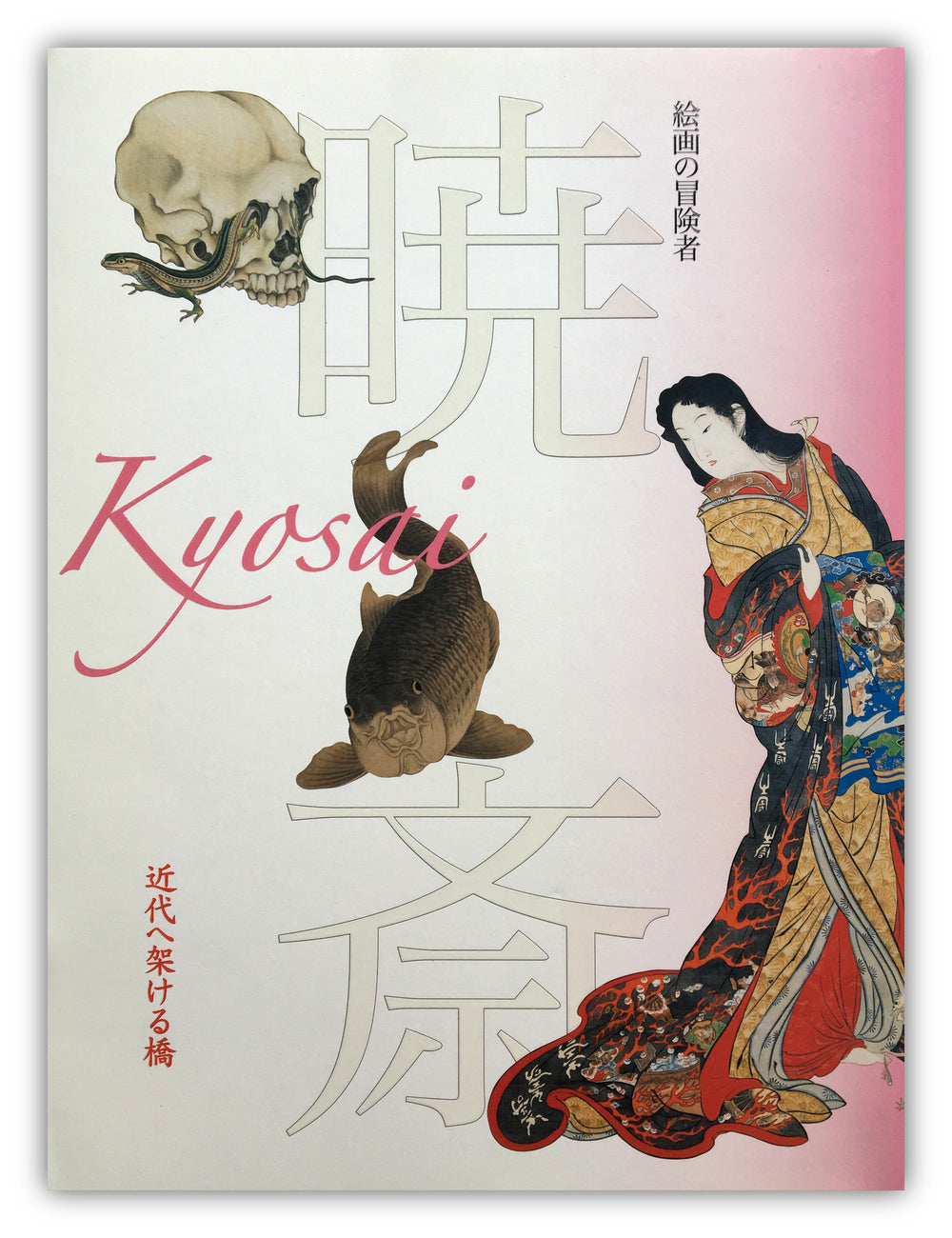 Bridge to Modernity: Kyōsai's Adventures in Painting: Commemorating the 120th Memorial of Kawanabe Kyōsai