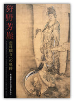 Kanō Hōgai - The Track to Avalokitesvara as a Merciful Mother