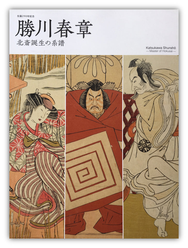 Katsukawa Shunshō -Master of Hokusai-