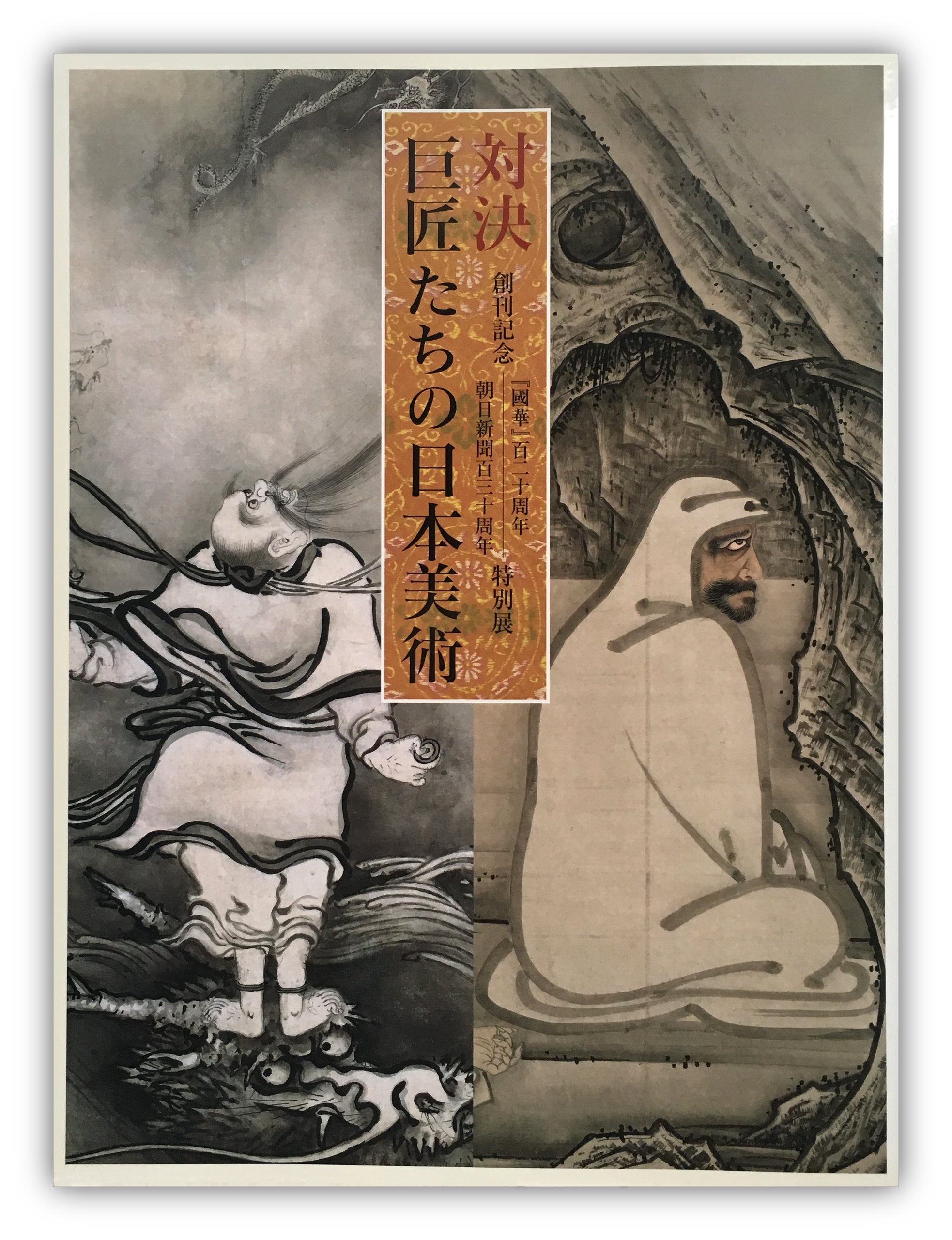 Dueling Geniuses: The Greatest Highlights of Japanese Artists