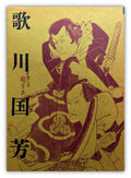 UTAGAWA KUNIYOSHI - Exhibition to Commemorate the 200th Anniversary of Utagawa Kuniyoshi’s Birth