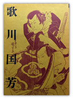 UTAGAWA KUNIYOSHI - Exhibition to Commemorate the 200th Anniversary of Utagawa Kuniyoshi’s Birth