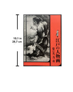 Figure Paintings from the Edo Period - The Beauty, Power, and Eccentricity of Human Figures