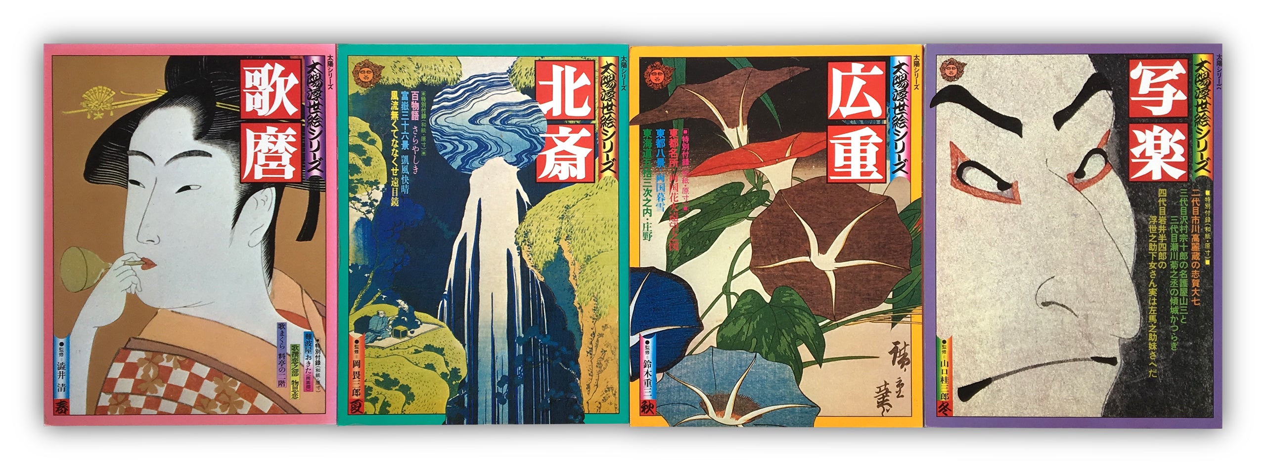 Set/ 4 magazines of Ukiyo-e Series