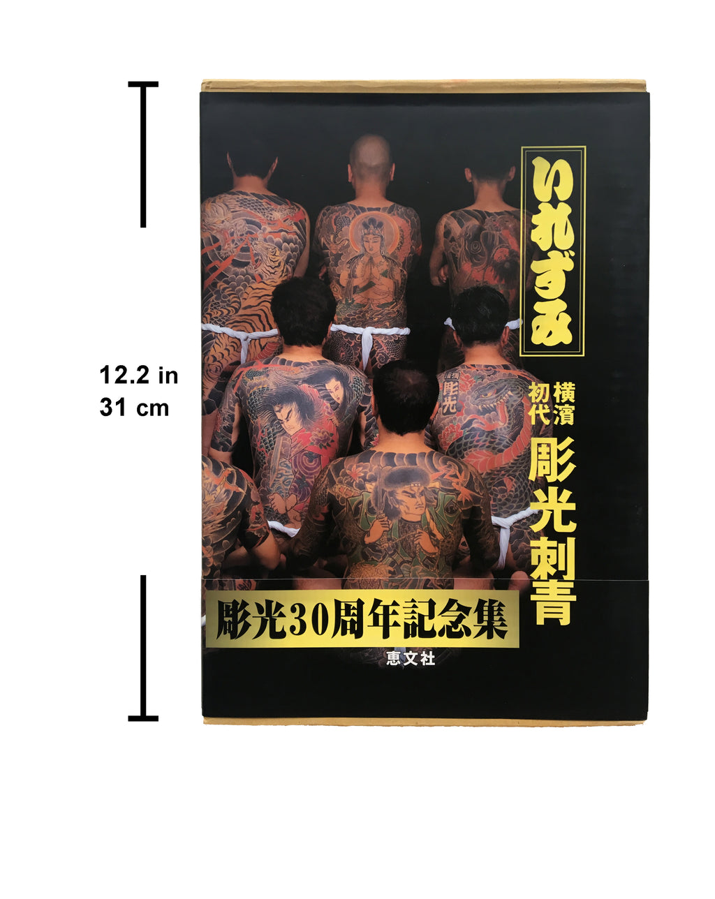 Japan’s Tattoo Arts Horimitsu’s World by Keibunsha