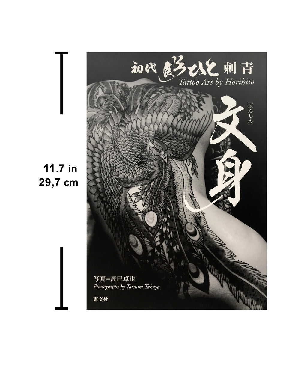 Bunshin - Tattoo Art by Horihito (Keibunsha)