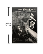 Bunshin - Tattoo Art by Horihito (Keibunsha)