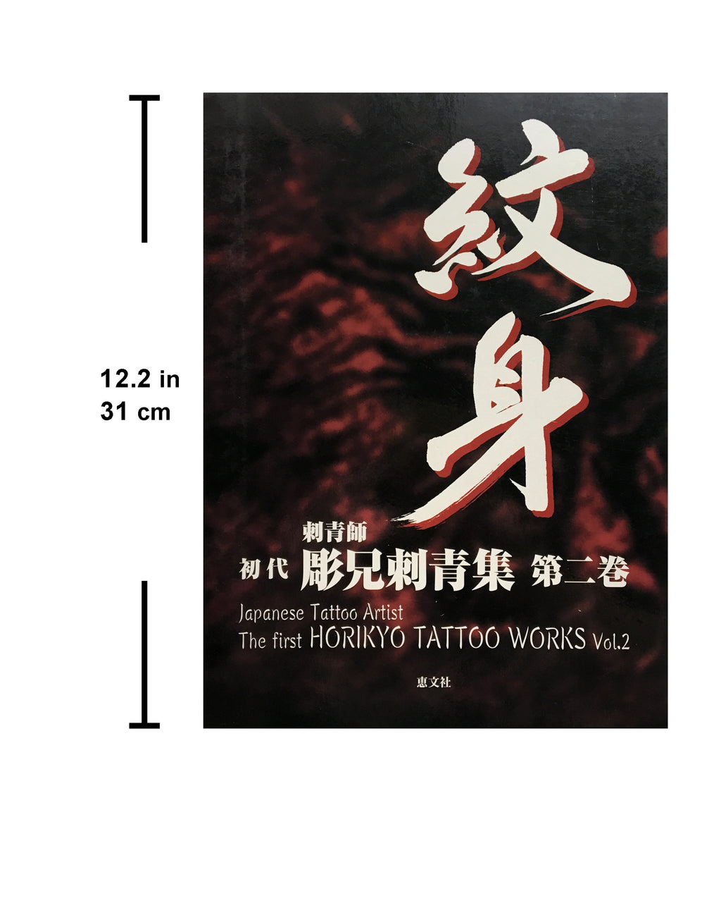 The First HORIKYO TATTOO WORK Vol.2