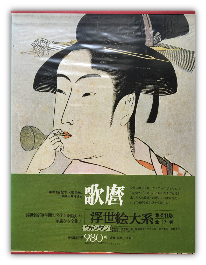 Ukiyo-e Taikei: A Survey of Japanese Prints, Volume 5 / UTAMARO