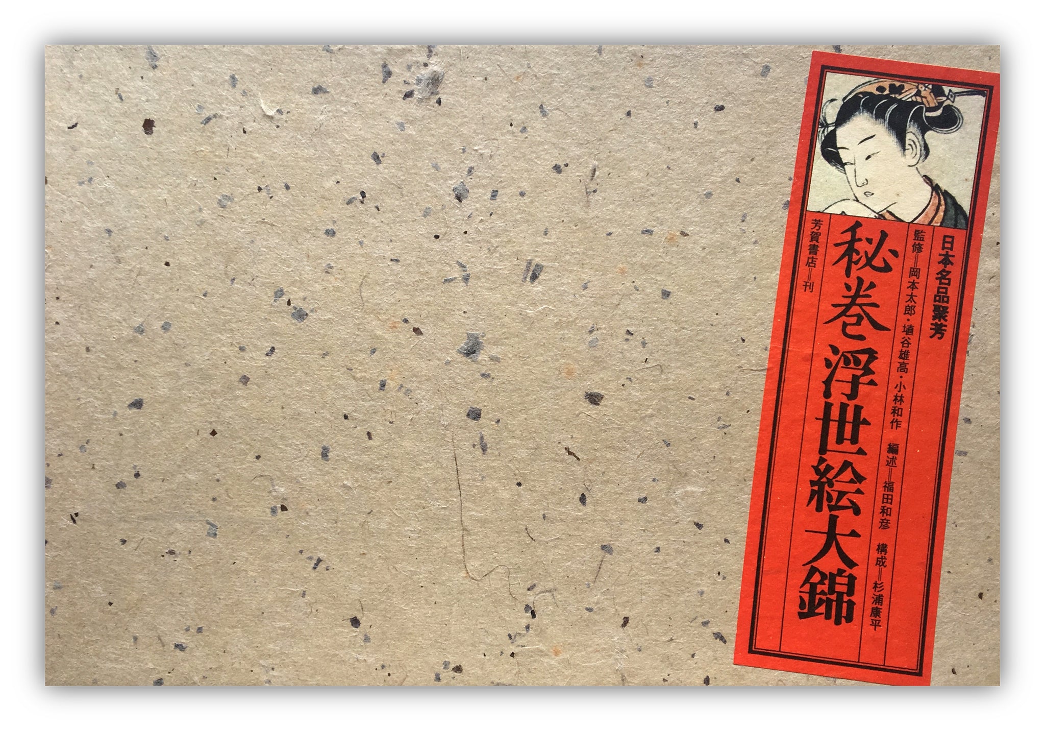 Marco Fagioli SHUNGA　春画　ドイツ語版 Shunga: The Erotic Art of Japan: Fagioli, Marco