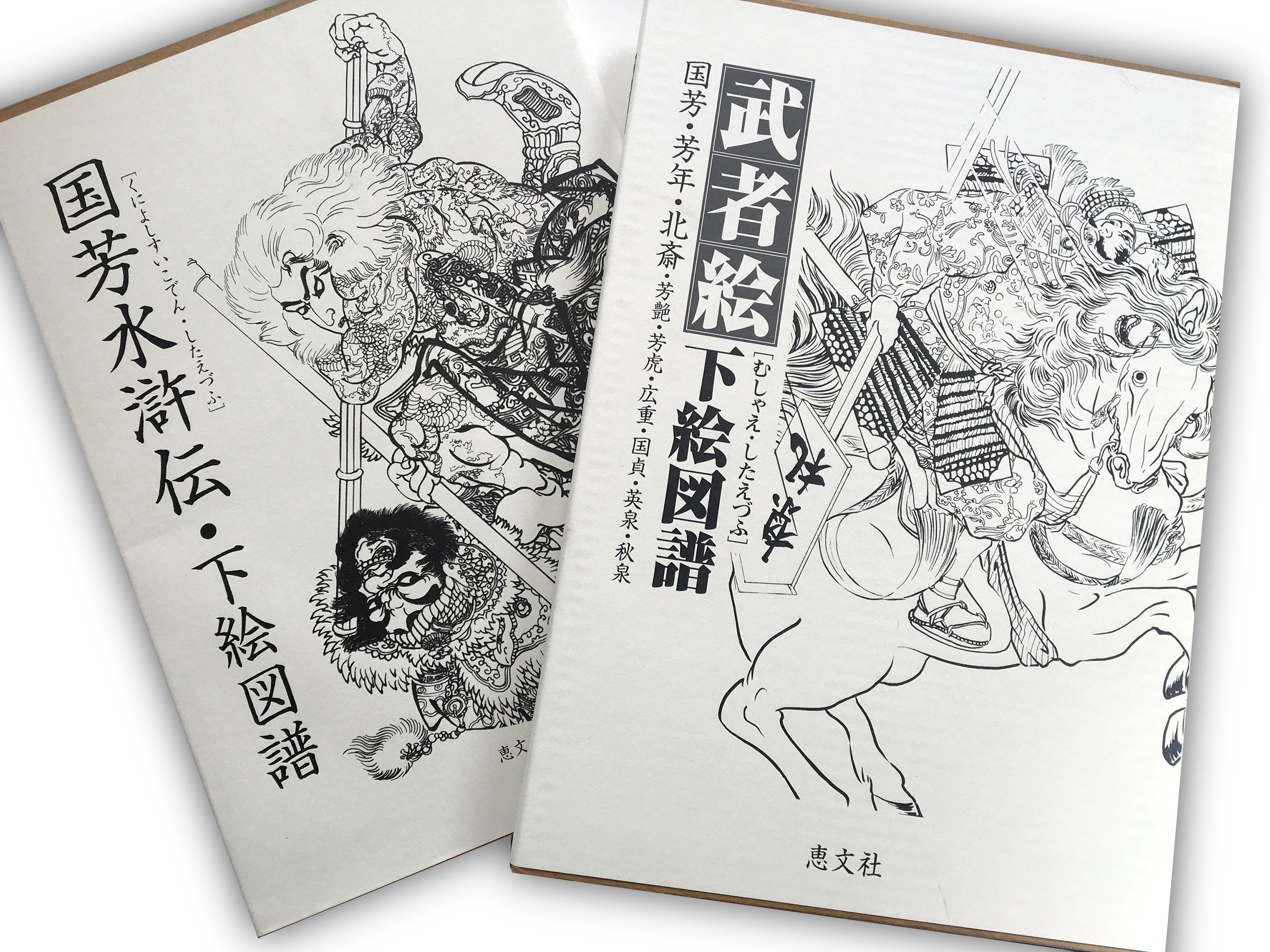 Traditional Japanese Tattoo Designs by Horicho - Keibunsha Japan