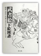 Japan Warrior Arts in Outline - Keibunsha Japan Tattoo Institute