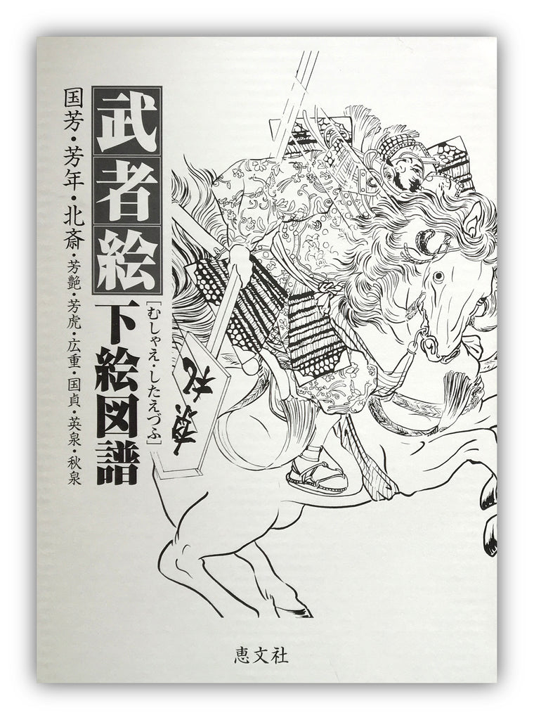 Japan Warrior Arts in Outline - Keibunsha Japan Tattoo Institute