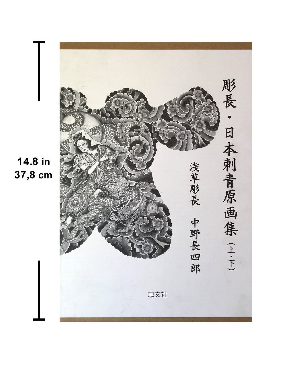 Traditional Japanese Tattoo Designs by Horicho - Keibunsha Japan Tattoo Institute.