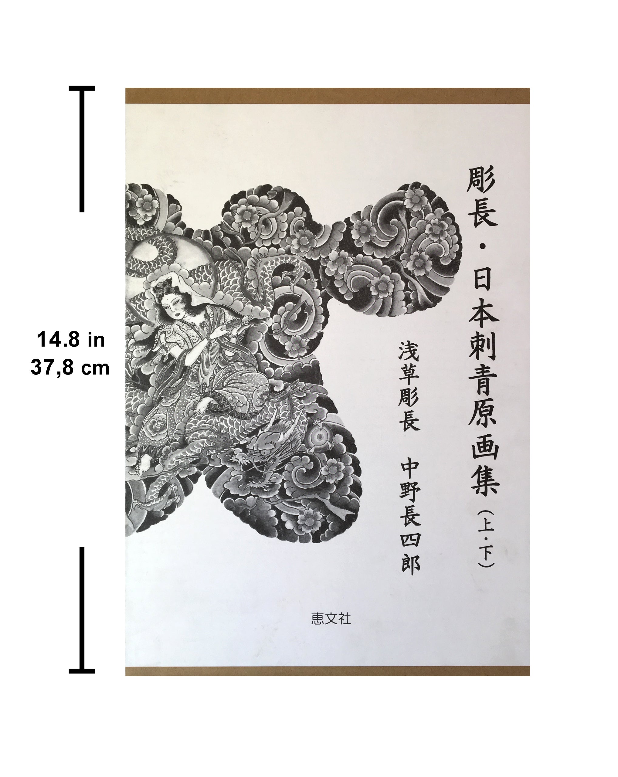 Traditional Japanese Tattoo Designs by Horicho - Keibunsha Japan Tattoo Institute.