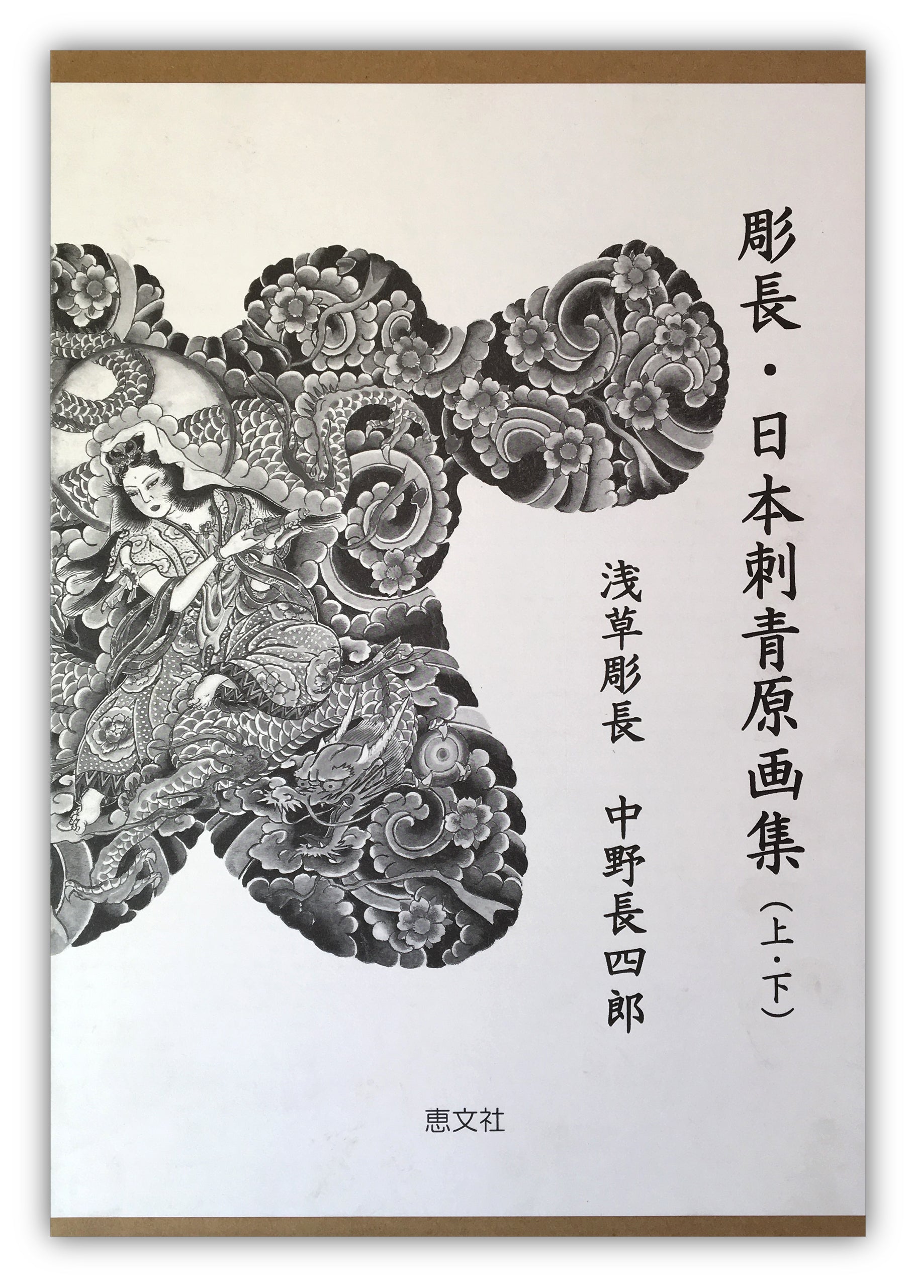 Eric Desmond - Kanji Tattoo Designs (70 pages)