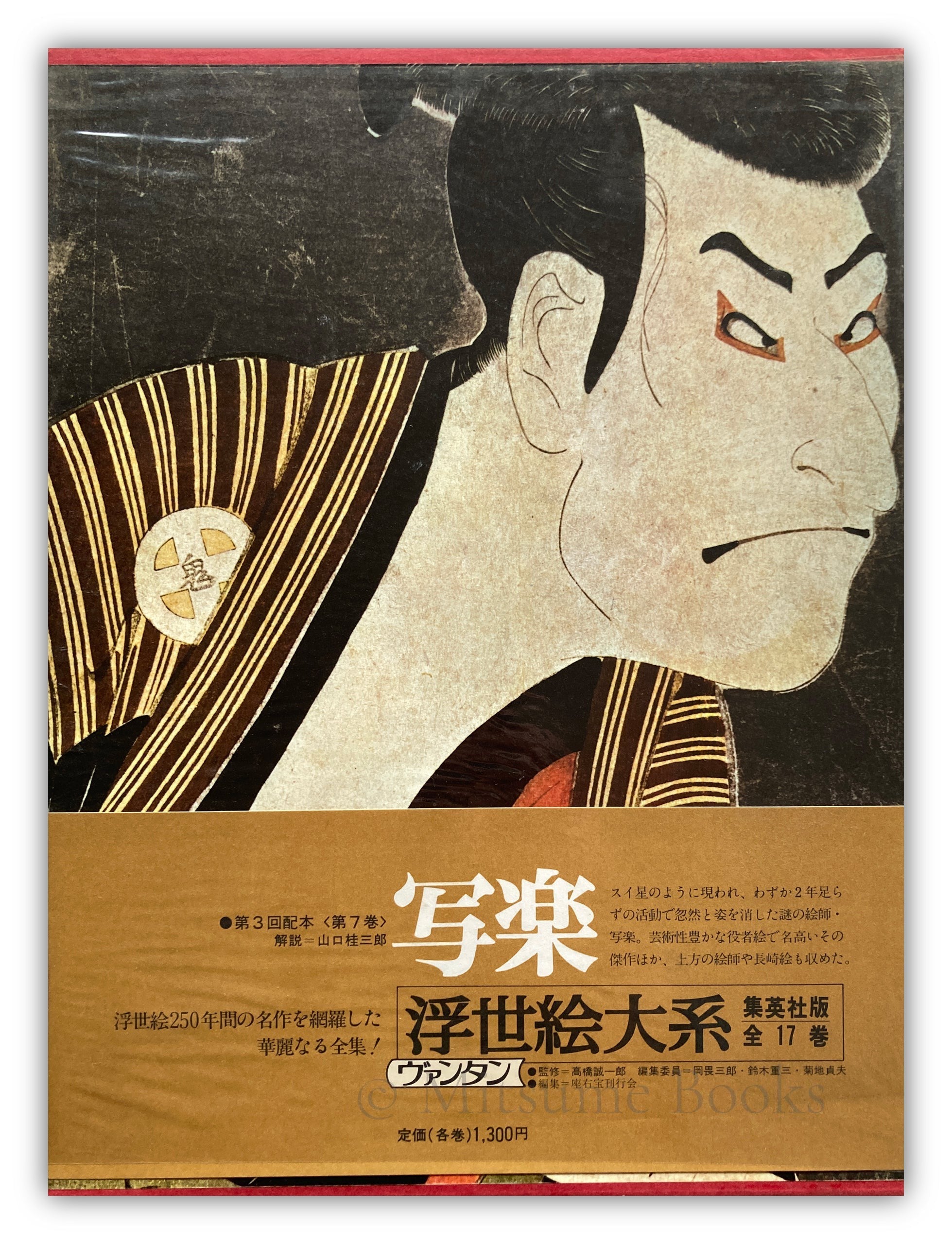Ukiyo-e Taikei: A Survey of Japanese Prints, Volume 7 / SHARAKU