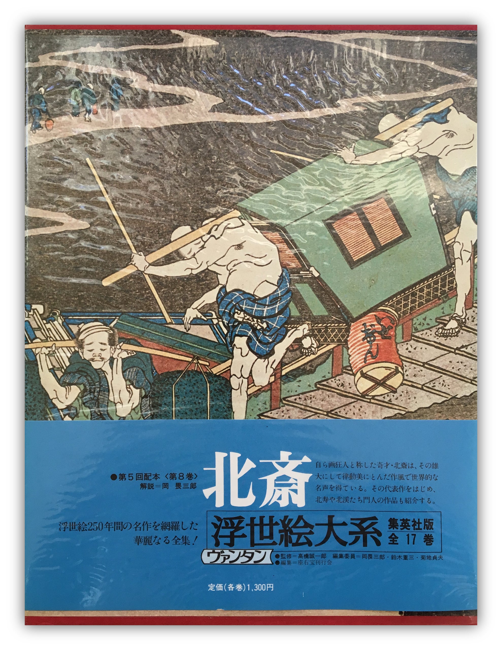 Ukiyo-e Taikei: A Survey of Japanese Prints, Volume 8 / HOKUSAI