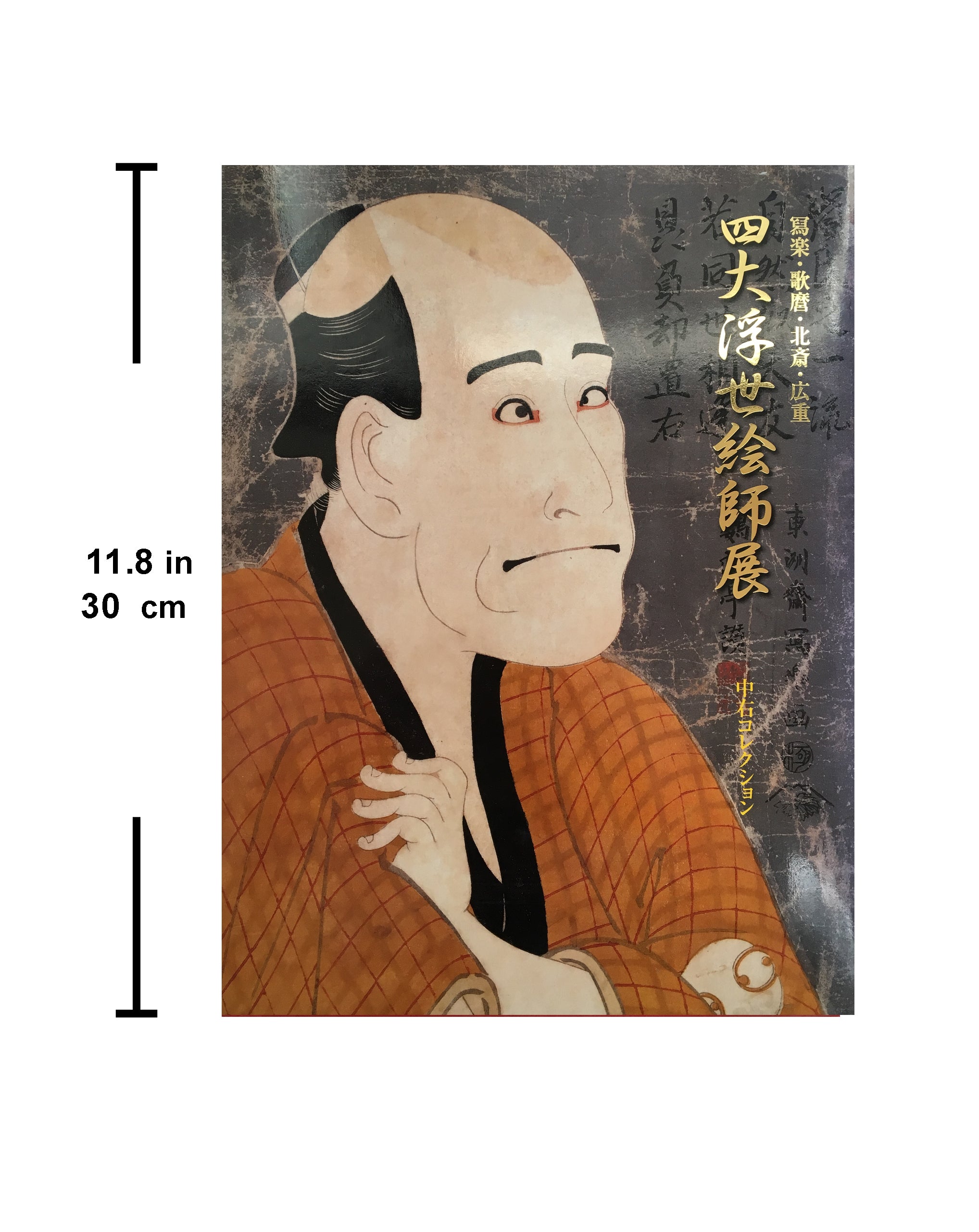 Catalog of Exhibition: SHARAKU / UTAMARO / HOKUSAI / HIROSHIGE