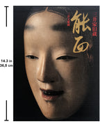 Old pieces of Mitsui family / Noh Masks