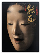 Old pieces of Mitsui family / Noh Masks
