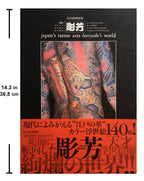JAPAN’S TATTOO ARTS, HORIYOSHI’S WORLD (Second Edition, 2002)