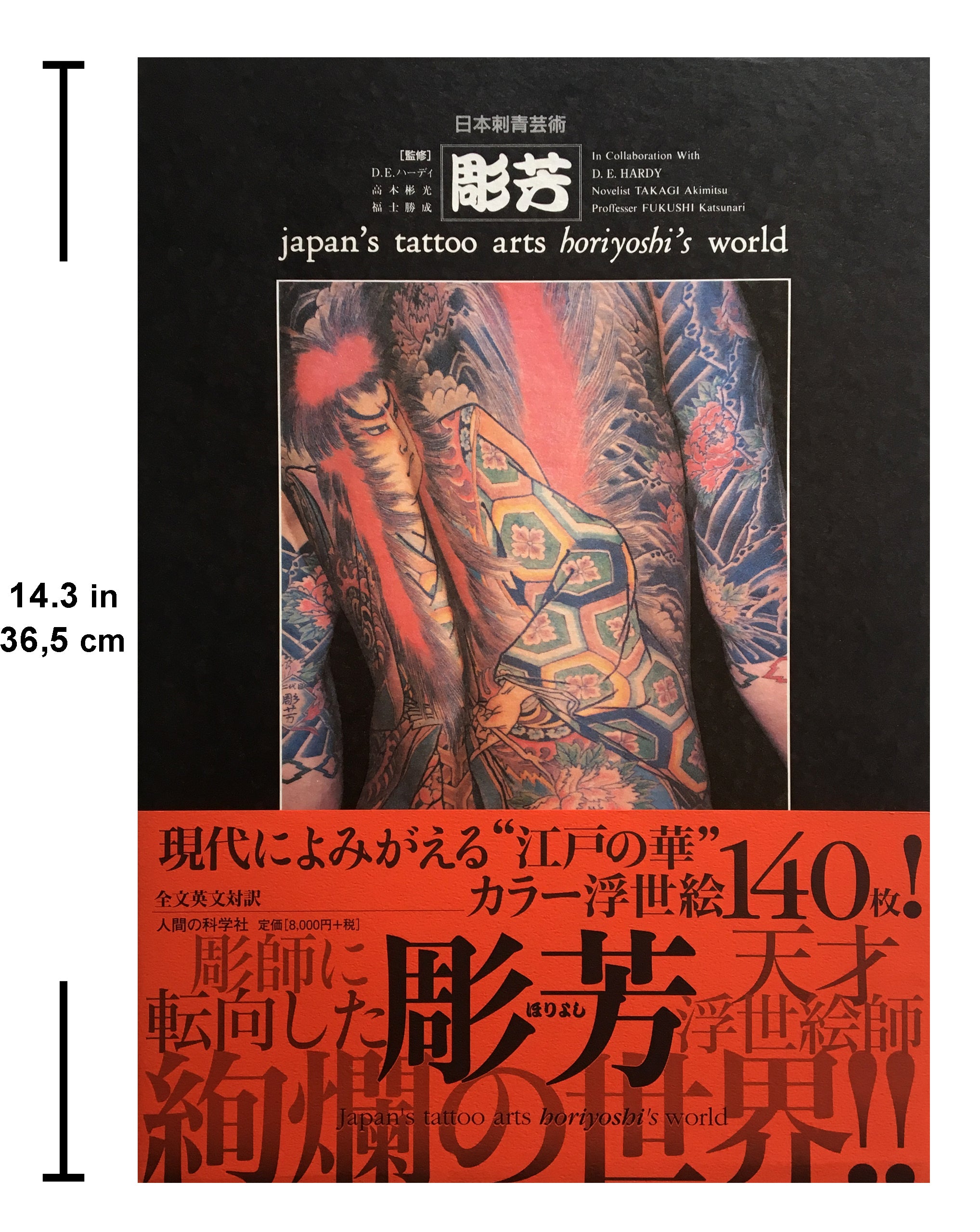 JAPAN’S TATTOO ARTS, HORIYOSHI’S WORLD (Second Edition, 2002)