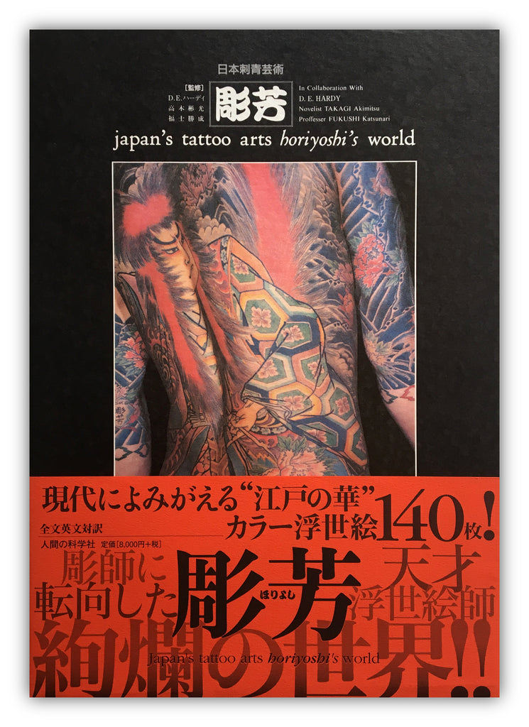 Japanese Tattoo Arts Horiyoshi's World Irezumi Yakuza Book