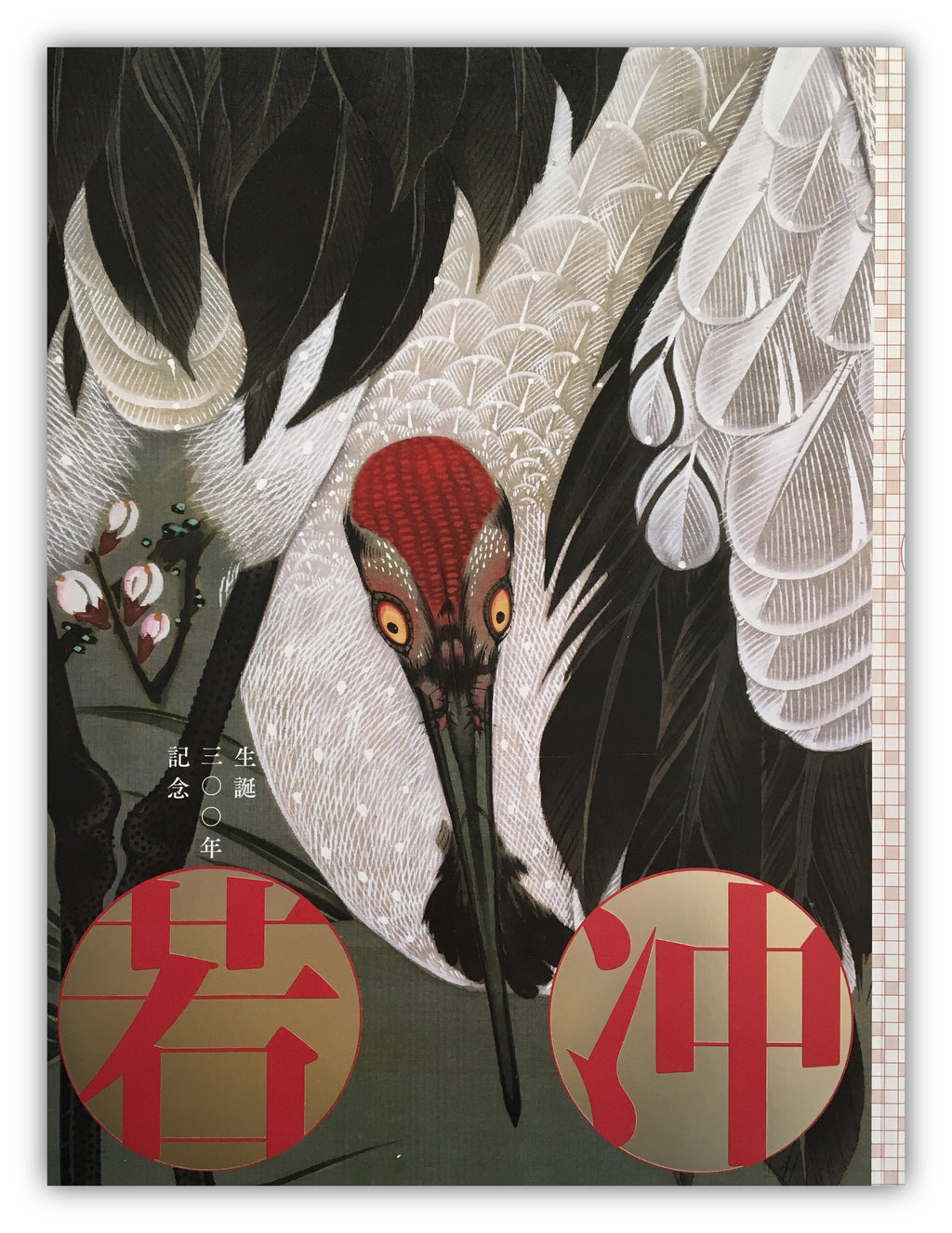 The 300th Anniversary of his Birth: JAKUCHU