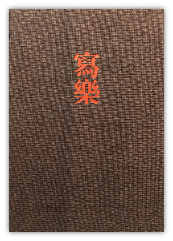 SHARAKU - Complete Collection Ukiyo-e Print 4 Shueisha Edition