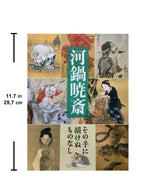 Kawanabe Kyosai: Nothing Escaped His Brush