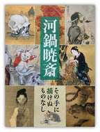 Kawanabe Kyosai: Nothing Escaped His Brush