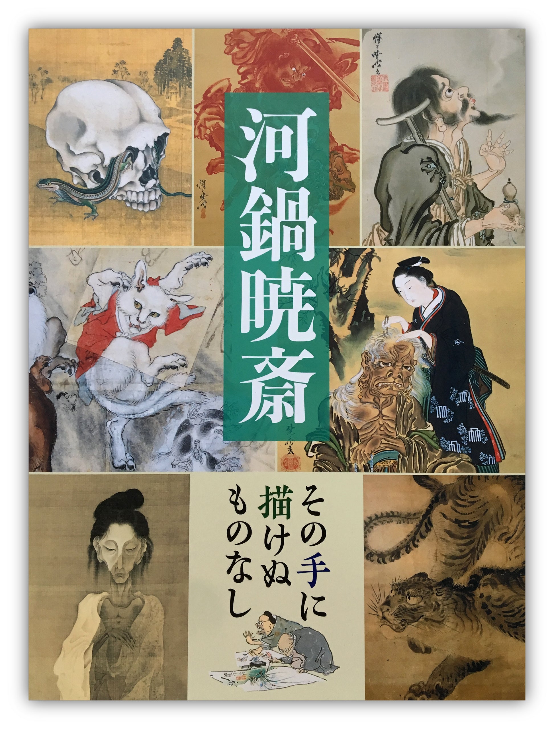 Kawanabe Kyosai: Nothing Escaped His Brush