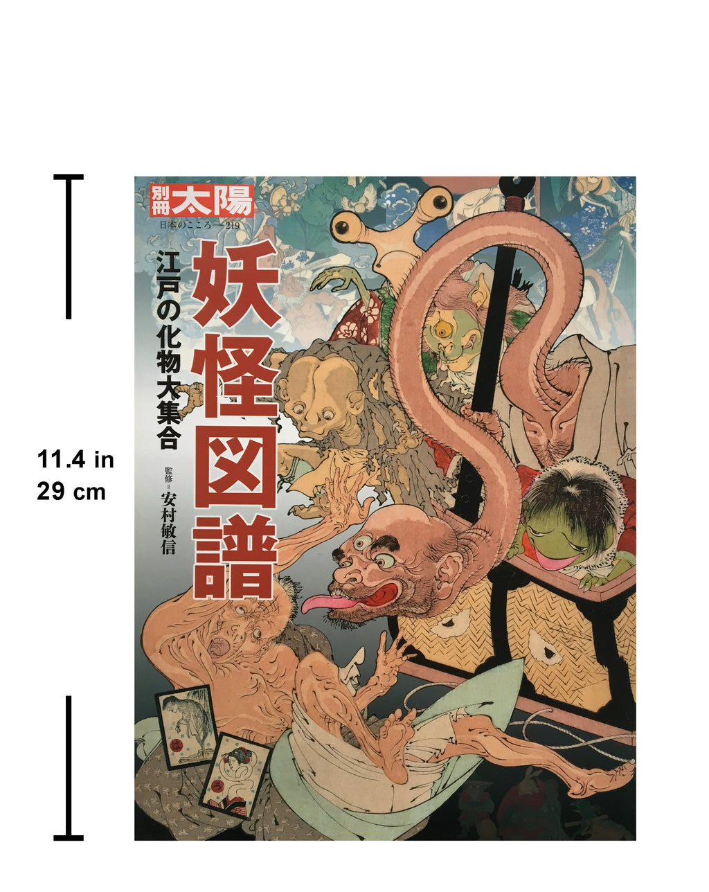 The SUN, monthly deluxe: YOKAI Zufu- 219