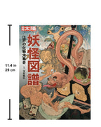 The SUN, monthly deluxe: YOKAI Zufu- 219