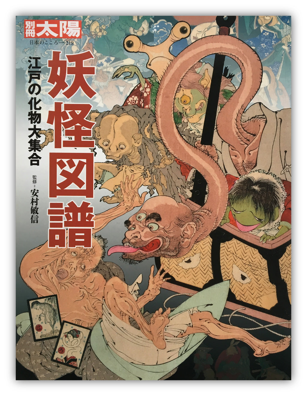 The SUN, monthly deluxe: YOKAI Zufu- 219