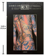 JAPAN’S TATTOO ARTS, HORIYOSHI’S WORLD (First Edition, 1983)