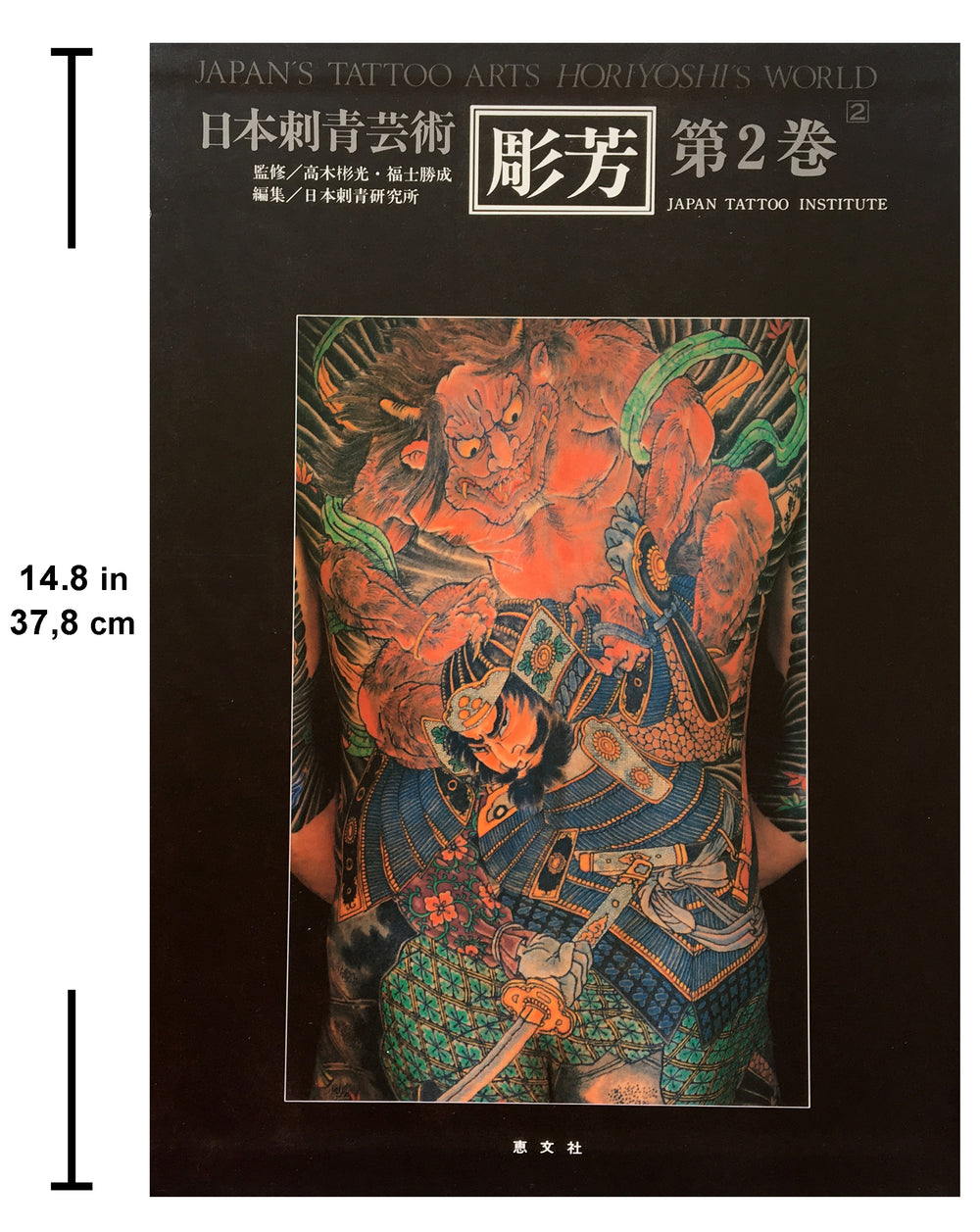 JAPAN’S TATTOO ARTS, HORIYOSHI’S WORLD / VOL.2 (First Edition 1987)